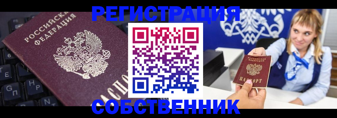 прописка 2025 в Буинске