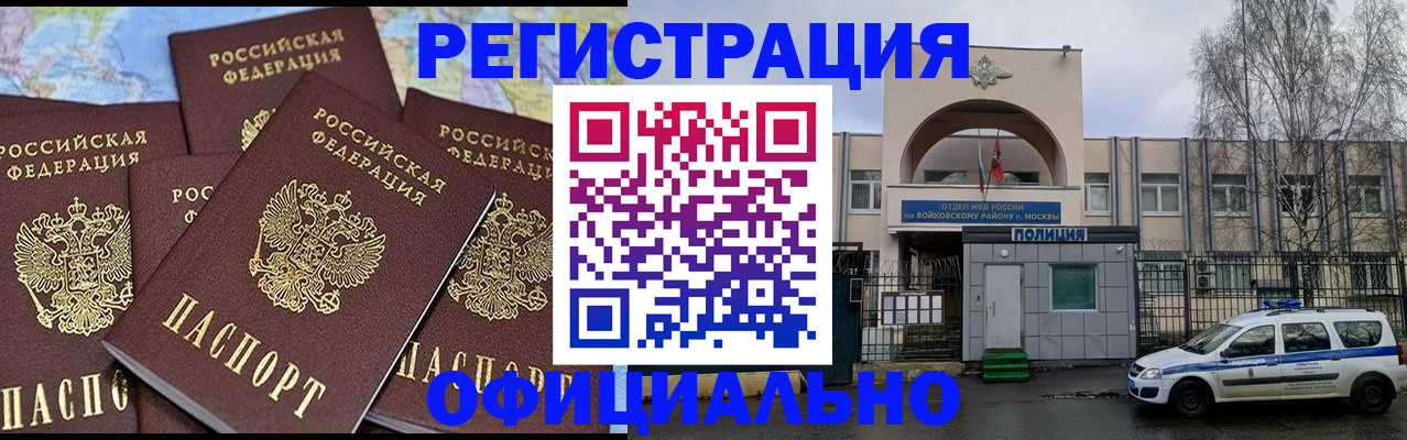 прописка законно в Буинске